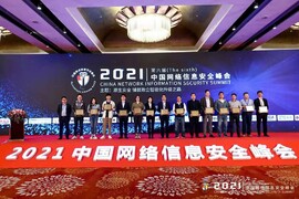云涌科技亮相中國網絡信息安全峰會，傾力展現信息安全整體解決方案