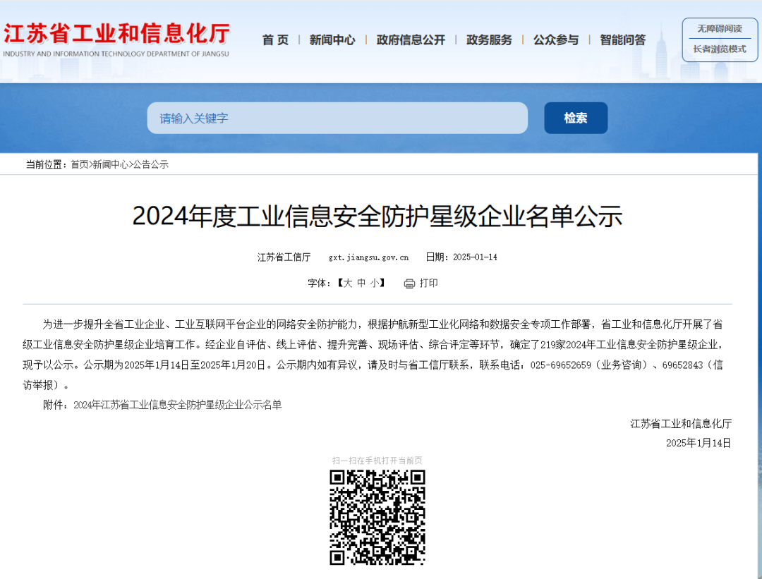 喜報|云涌科技獲批省級工業信息安全防護一星級企業
