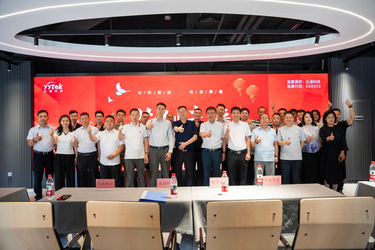 啟新聚力 共贏三晉｜云涌科技太原辦事處正式落地開業